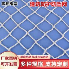 定制防护网防坠网白色网尼龙绳网围网兜网高空建筑工地平网