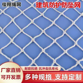 定制防护网防坠网白色网尼龙绳网围网兜网高空建筑工地平网