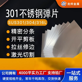 供应301不锈钢弹片 301弹簧弹片专用料 可按图加工激光切割