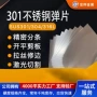 切割弹片不锈钢专用料