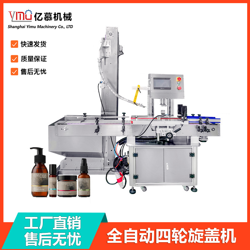 全自动旋盖机 自动高速旋盖机化妆品 洗衣液旋盖机带盖振动给料机
