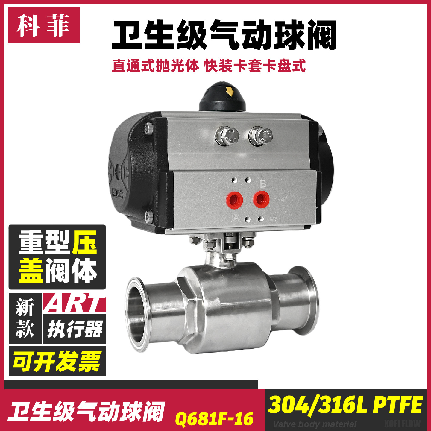 Q681F 不锈钢卫生级快装气动球阀食品医药级高洁净阀门304/316L