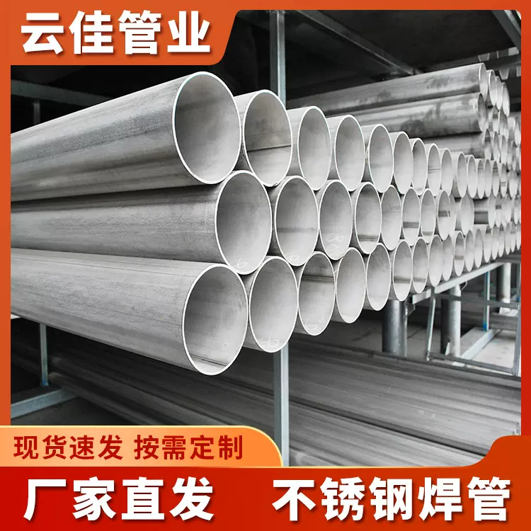 304 316L 不锈钢焊管 大口径不锈钢工业焊管 不锈钢排水管