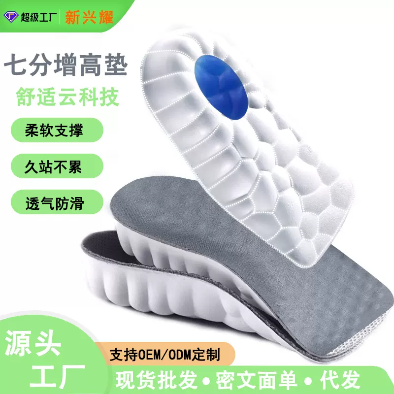 足弓支撑增高鞋垫久站不累脚隐形内增高吸汗防臭踩屎感七分增高垫