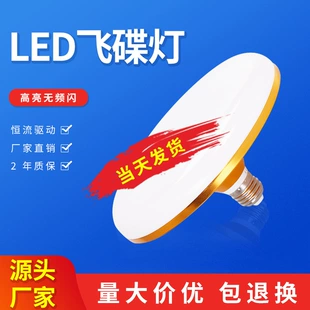 LED-светильник «летающая тарелка» E27 золотистый защищённый повышенная яркость