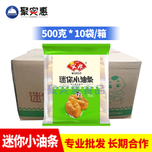 迷你小油条10包整箱速冻火锅麻辣烫冒菜无矾小油条早餐面食材