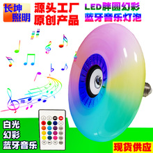 活动款七彩遥控蓝牙音乐灯泡胖圆款幻彩蓝牙音箱灯泡E27蓝牙灯