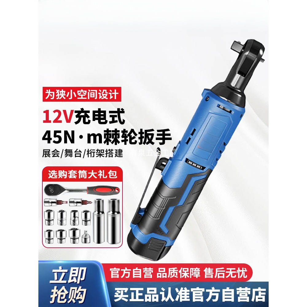 东成12V充电棘轮扳手90度直角角向锂电扳手东城快速舞台桁架工具