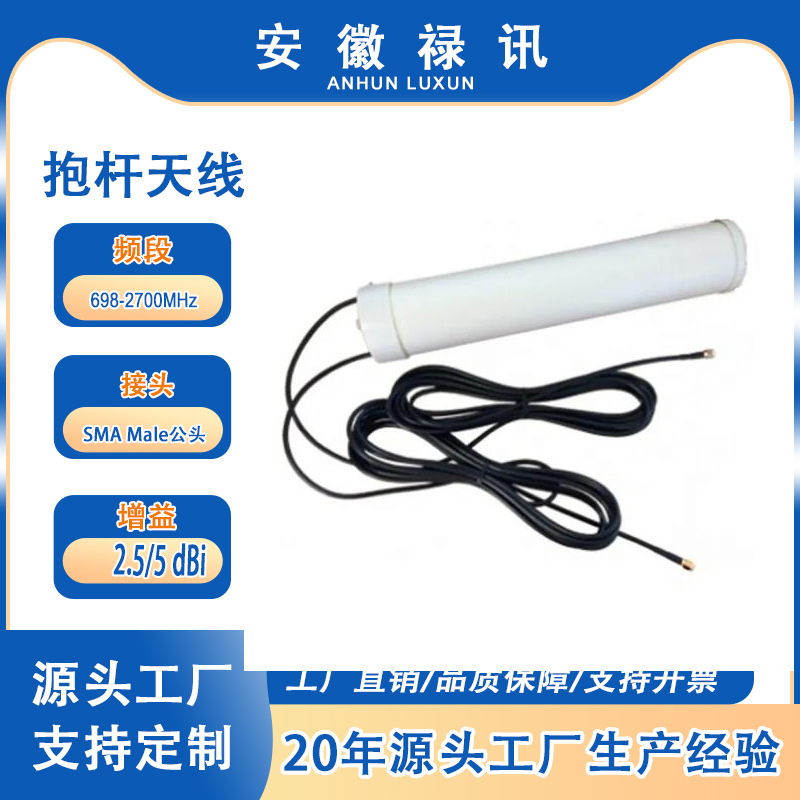 抱杆天线 5dBi MIMO 室外全向 厂家直销