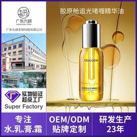 定制胶原蛋白紧致面部精华油以油养肤焕亮弹嫩精华补水保湿精华液