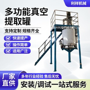 多功能真空提取罐 不锈钢提取浓缩罐 利祥小型中药提取浓缩机组-阿里巴巴