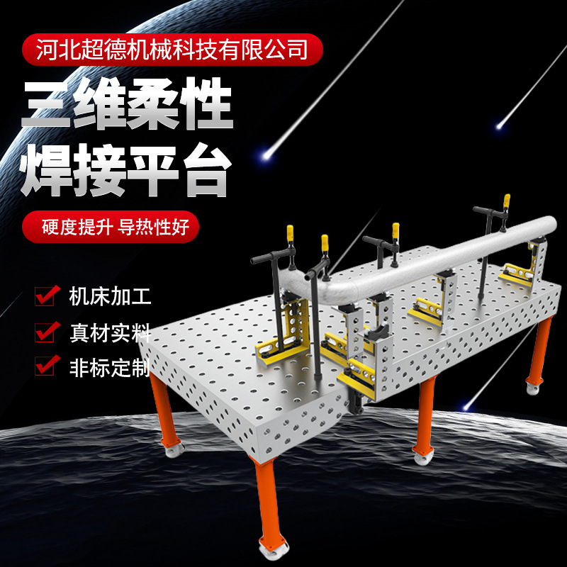 铸铁三维柔性焊接平台组合工装夹具万能焊接平台多孔铸铁工装平台