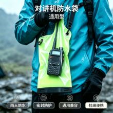 厂家现货批发 PVC对讲机防水袋防水壳户外露营天线式对讲机防水套