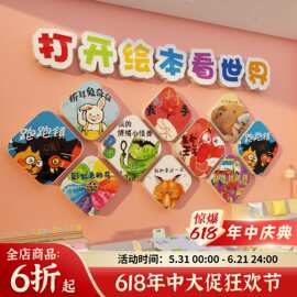 幼儿童园阅读区布置装饰图书吧角览室文化绘本馆墙面走廊环创主题