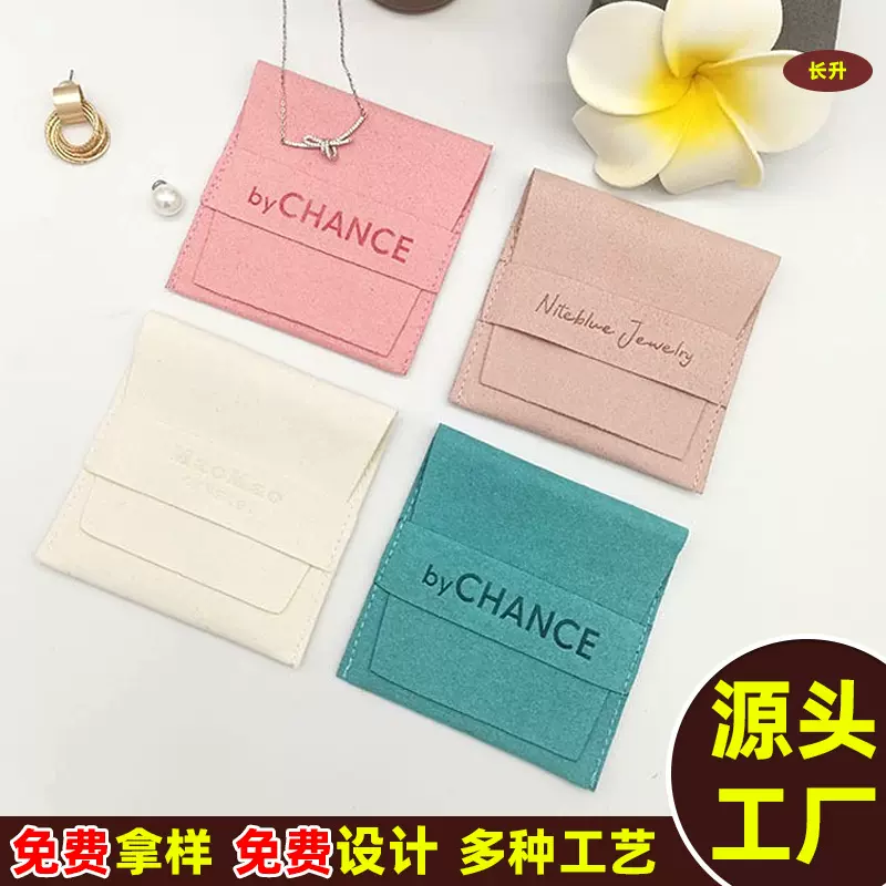 工厂批发粉色超纤翻盖袋珠宝首饰袋项链耳环口红收纳袋包装袋