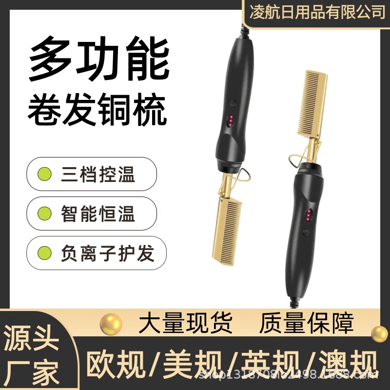 In-Stock Electric Heating Copper Comb, Electric Hair Straightening Comb, Two-In-One Home Use Straightening Comb and Curling Iron, Direct Sales from the Manufacturer, Hair Care