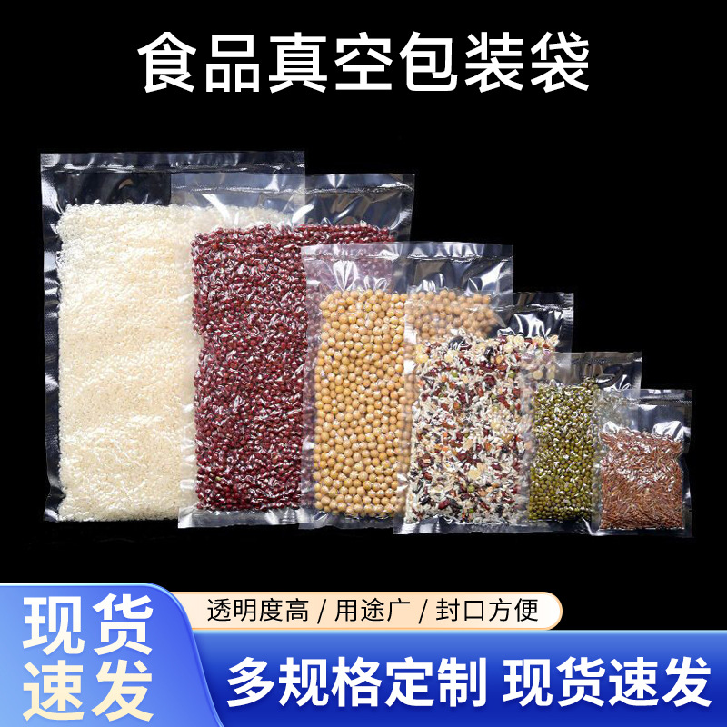 食品真空包装袋压塑真空环保透明袋可支持定制