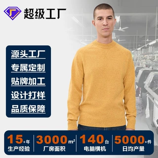 跨境男式基础款针织打底衫打版定制OEM贴牌代工大朗毛衫源头工厂