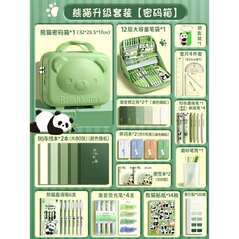 [팬더-비밀번호 상자] 업그레이드된 219종 세트 + 12단 필통