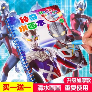 Ultraman Magic Water Brush Book Children's Puzzle Repeated Graffiti Boys Clear Water Painting Book Painting Coloring Non-toxic