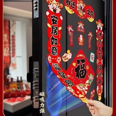 乔迁之喜新居布置磁吸对联入户门贴福字装饰新房搬家入宅仪式用品