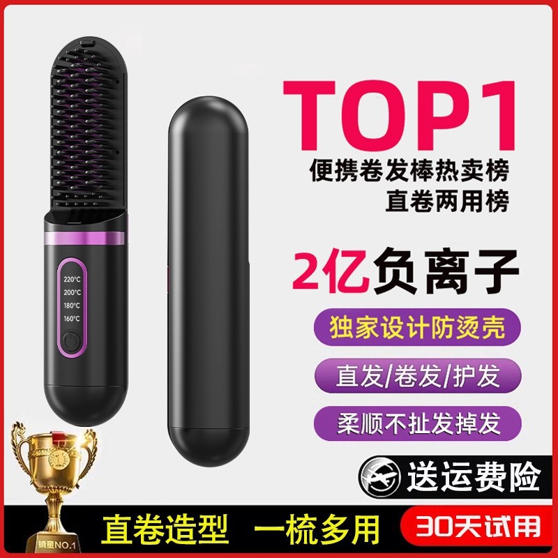 2025无线直发梳负离子不伤发充电便携式宿舍迷你造型梳拉卷直两用