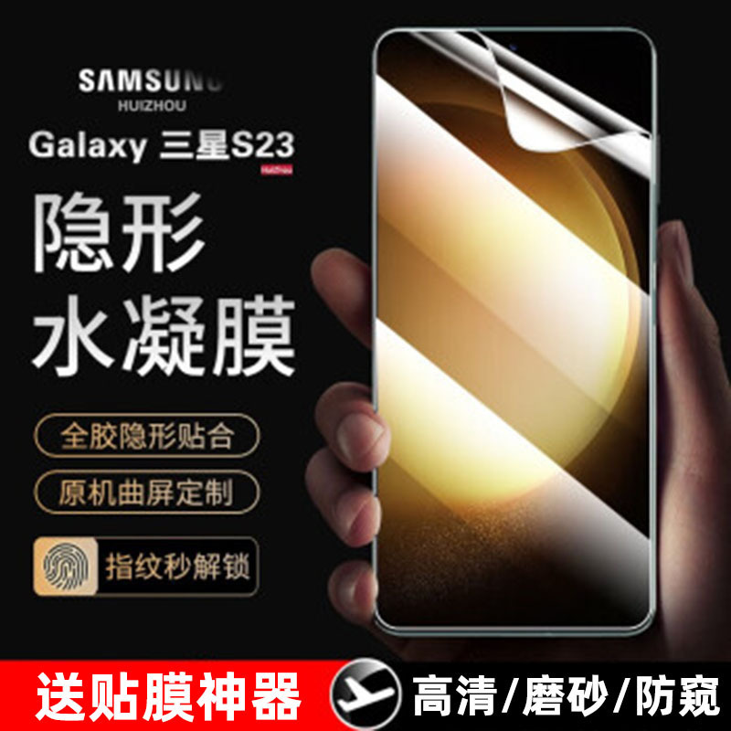 Samsung S23 Ultra Hydrogel Film S23+ Phone Film S23 Tempered Film S22 Suitable for S22+ Film S22 Ultra Samsung S23 Ultra Hydrogel Film S23+ Phone Film S23 Tempered Film S22 Suitable for S22+ Film S22 Ultra