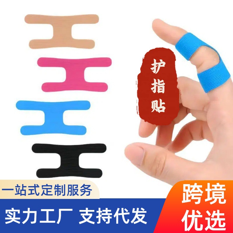 跨境现货手部护指肌肉贴护拇指指贴透气舒适免胶水运动防摩贴篮球