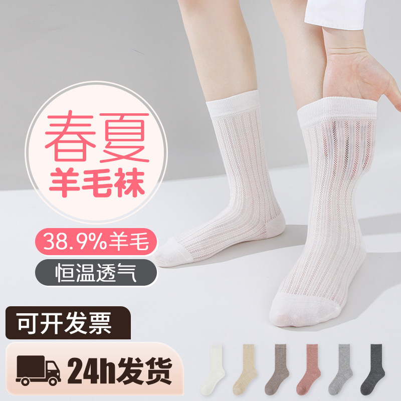 Socks Summer Thin Women's Stacking Socks Wool Socks Summer Thin Breathable Constant Temperature Mid-tube Socks Wool Socks Haining
