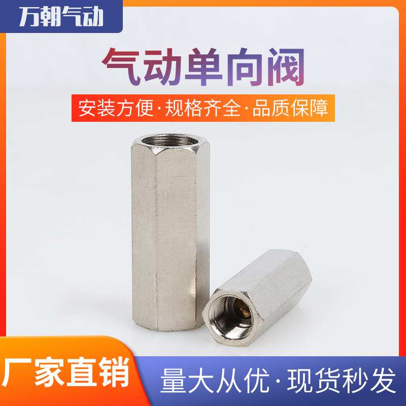气动元件 气动单向阀气动元件 六角逆止阀全铜内螺内六角止回阀