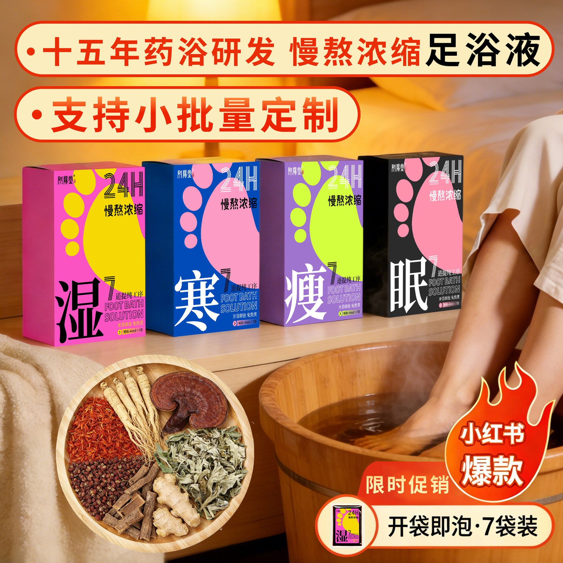 Foot Soak Packs with Mugwort, Herbal Foot Bath Packs, Ginger and Pepper Universal Foot Bath Liquid Concentrate Wholesale