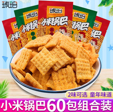 琥珀小米锅巴60包怀旧网红零食品小吃休闲食品整箱小包装散装自选