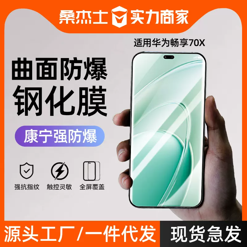 适用华为畅享70x钢化膜畅享70x活力版防指纹麦芒30手机贴膜防爆