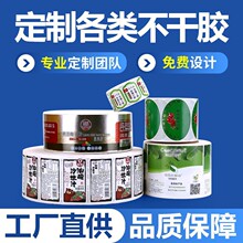食品日化烫金不干胶标签定制高清印刷卷筒瓶贴美妆贴纸印刷定做