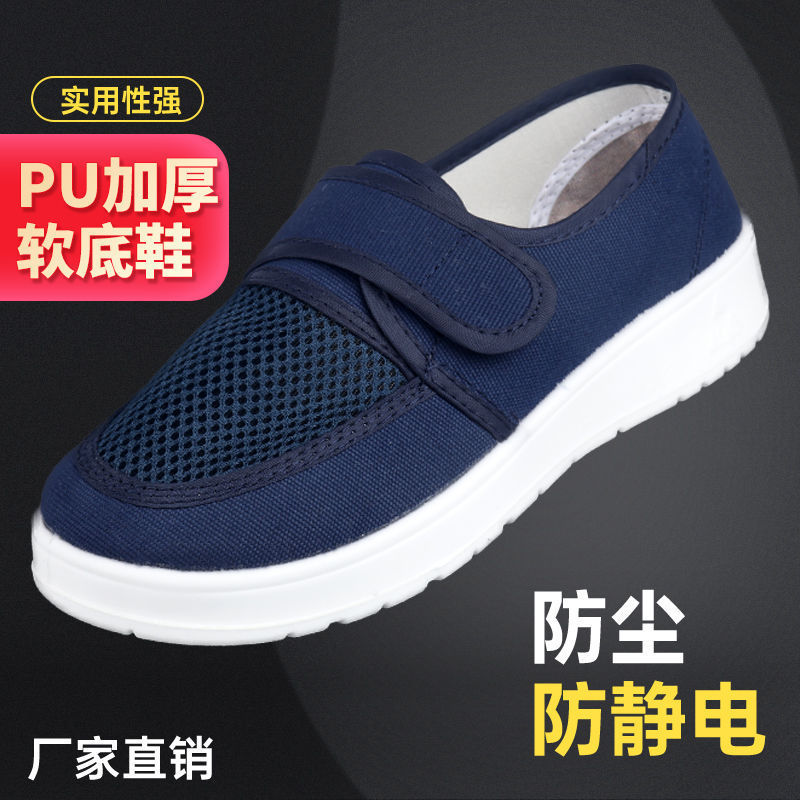 无尘防静电鞋加厚软底男女通用工厂车间透气工作鞋蓝色白色网面鞋