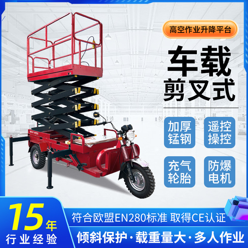 三轮车剪叉式升降机高空作业平台升降机三轮电动液压 升降平台