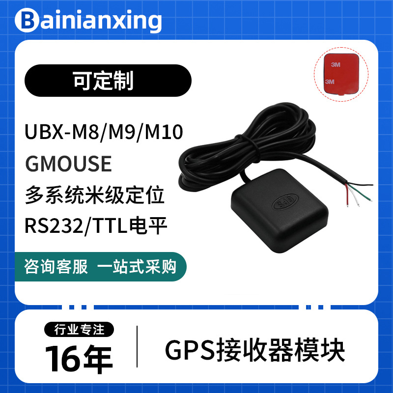 GMOUSE·RS232电平输出GPS天线GPS模块GPS接收器BR-728