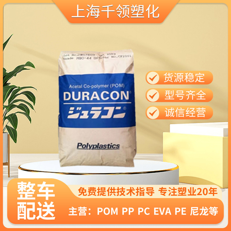 m90-44pom/日本宝理/M90-44/汽车部件/电子电器部件pom原料耐磨