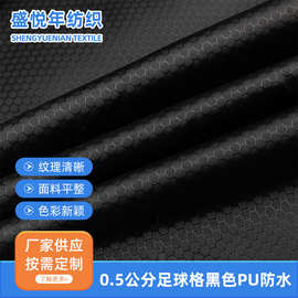 0.5公分足球格黑色PU防水牛津布 童车拉杆箱箱包手袋野餐垫牛津布