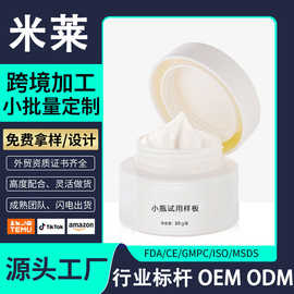 贴牌素颜霜代加工保湿紧致护肤修护面霜oem隔离霜遮瑕高提亮定制