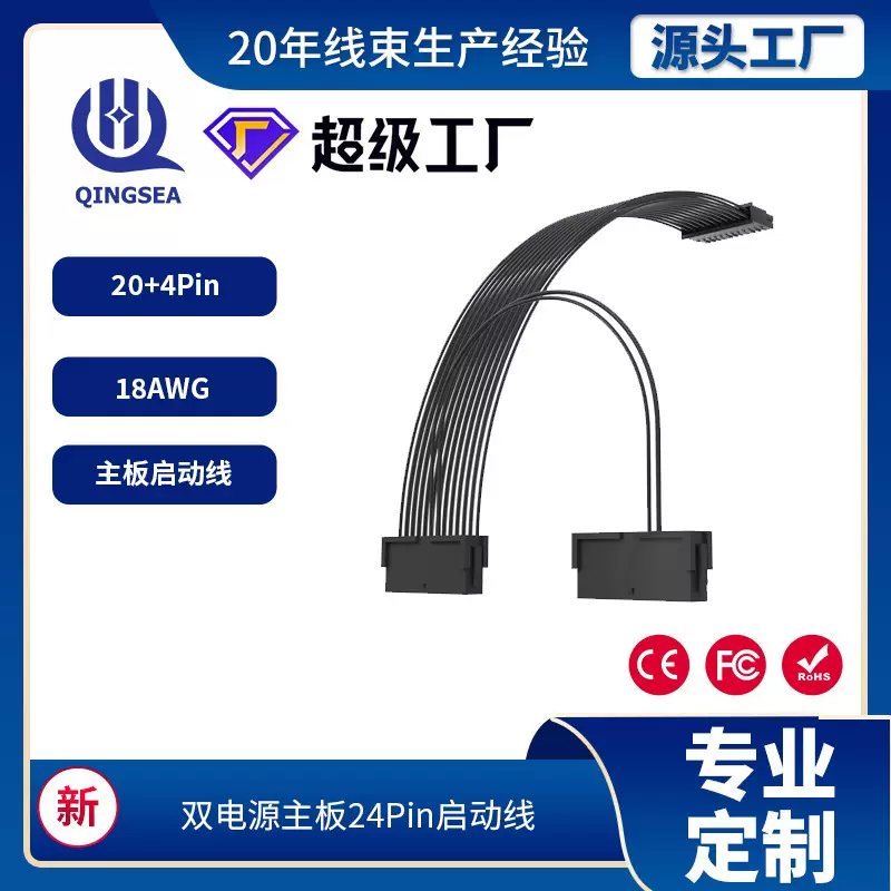 电源主板24Pin启动线 双电源同步启动线/启动器