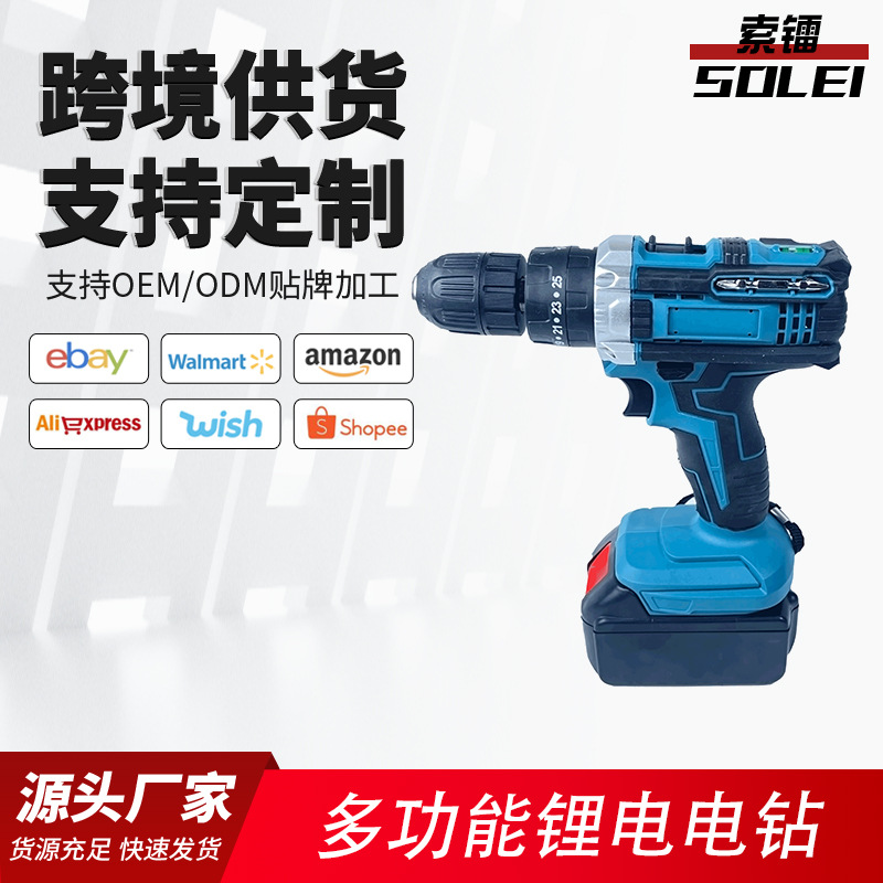 21V多功能锂电钻螺丝刀大功率工业级锂电钻家用手电钻【索镭】