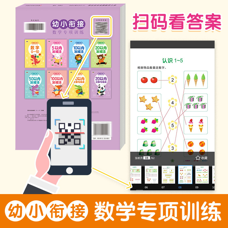 幼小衔接数学专项训练加减法幼儿园小中大班练习册数字0-10描红本