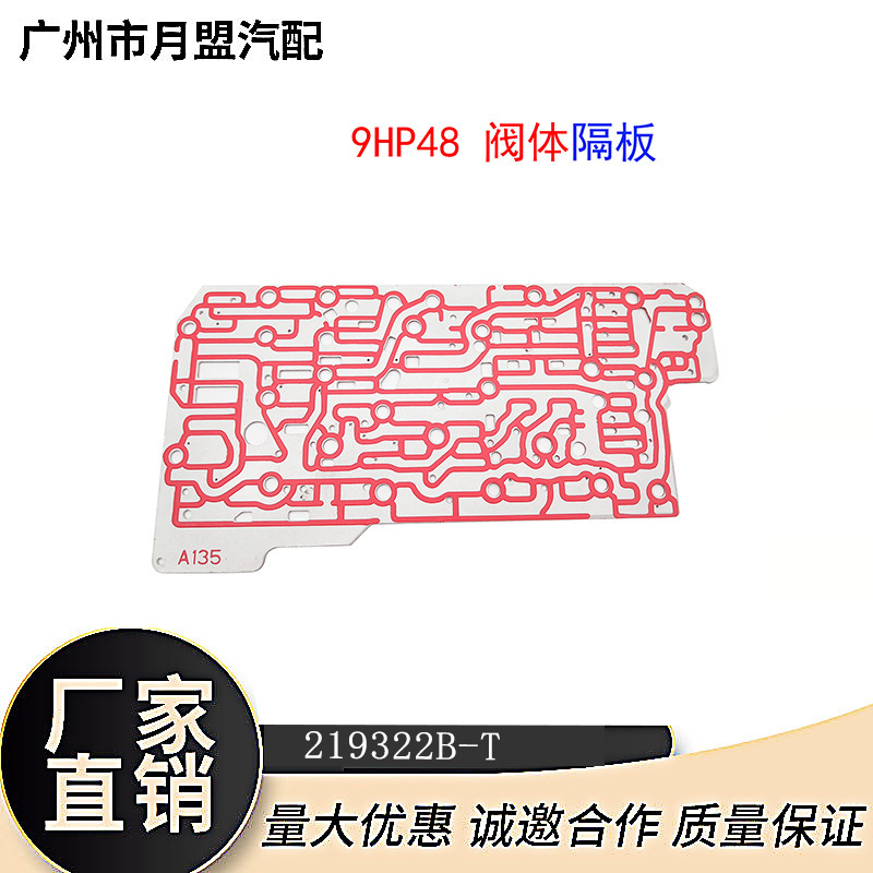 Automatic transmission 9HP48 valve body partition (A/B135 1094377100ZFS) gearbox sealing accessories Automatic transmission 9HP48 valve body partition (A/B135 1094377100ZFS) gearbox sealing accessories