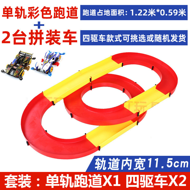 男孩赛道四驱车车子三轨家庭宽道组合活动小型车大型轨道|undefined