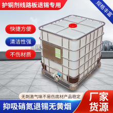 线路板专用护铜剂铜面抗氧化保护剂电路板本色钝化液护铜剂