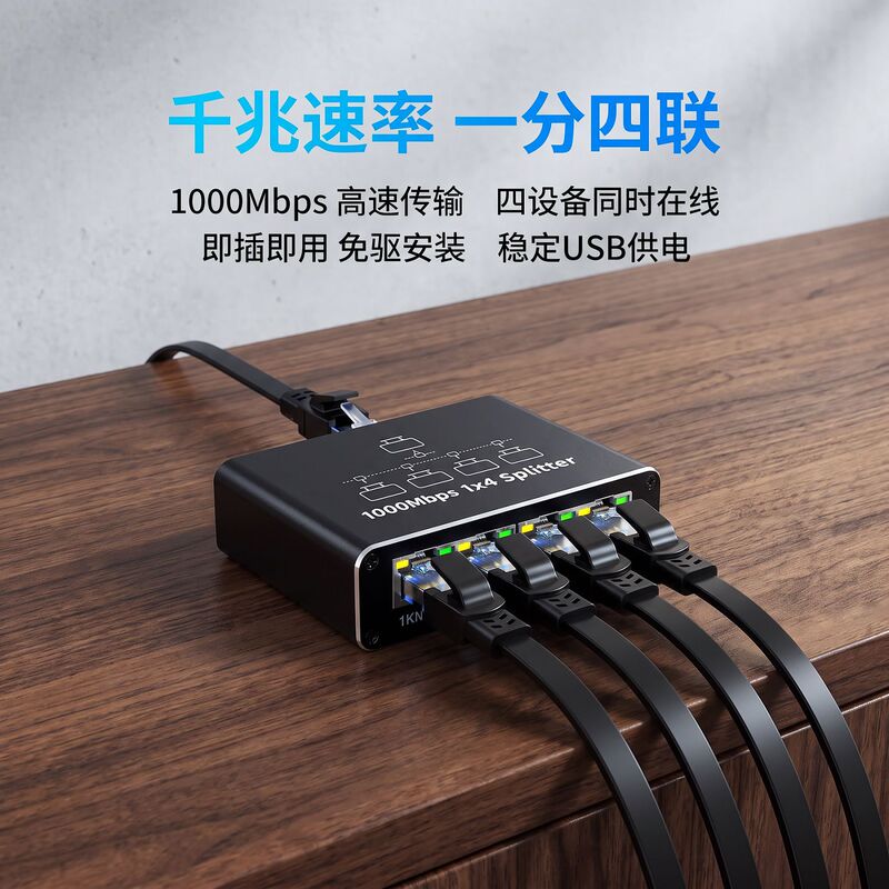 RJ45 Gigabit Network Splitter, 1-in-4-out Network Cable Splitter, Broadband Sharing Converter