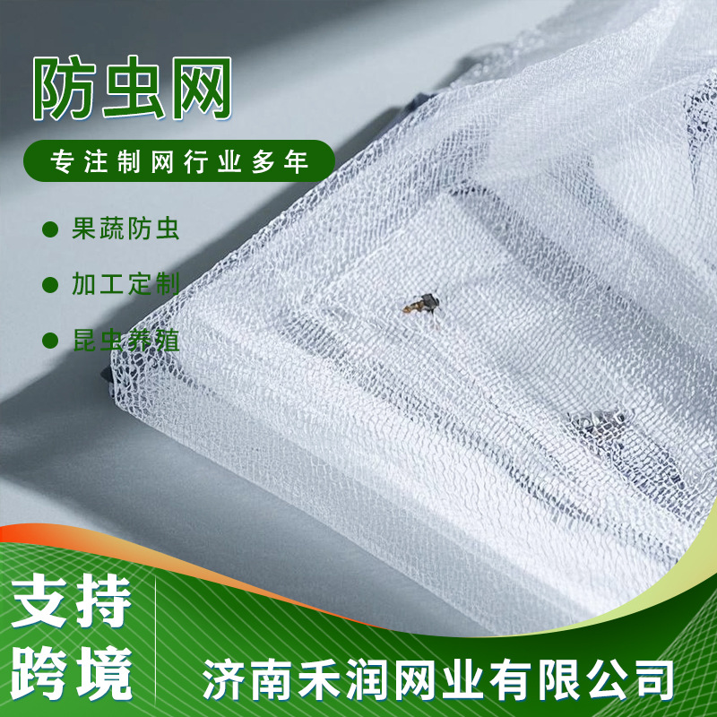厂家供应防虫网 40目加厚大棚猪场防蚊围栏果蔬防虫聚乙烯 防虫网