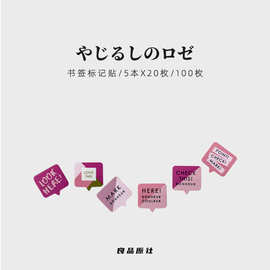 日本kyowa半透明PET便利贴手账笔记装饰贴纸读书阅读便签条n次贴