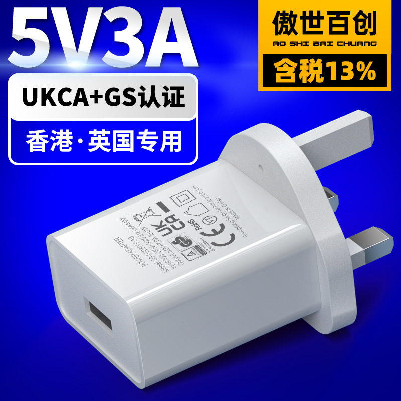 5v3a British Standard ukca certified Mobile Phone USB Charging Head German and European gs/ce certified Hong Kong Version Triangle British Standard Charger